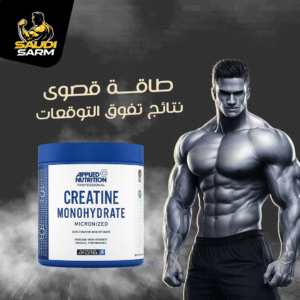 ابلايد نيوترشن كرياتين مونوهيدرات ميكرونيزيد, بدون نكهة, 250 جرام