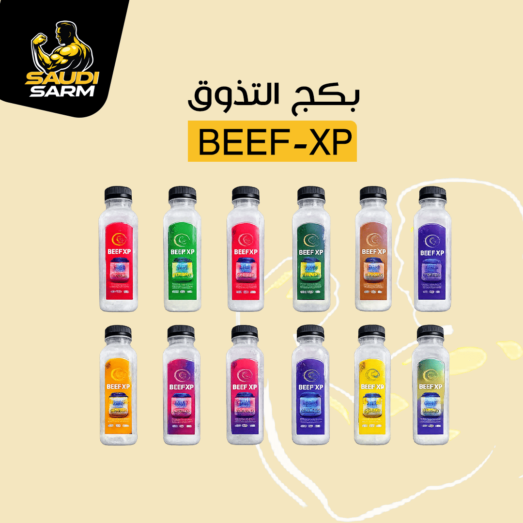 بكج التذوق جميع نكهات بيف اكس بي