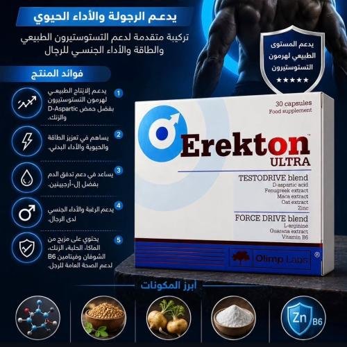 Erekton Ultra | محفز تسترون طبيعي