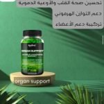 منتج حماية كبد وكلى وشرايين الكل مع بعض