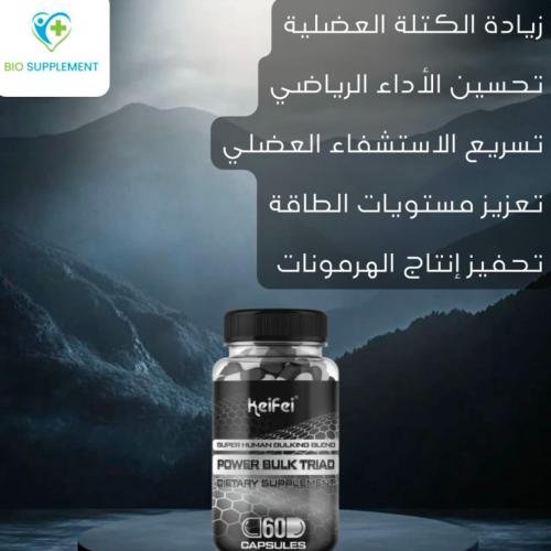 مكس باور ترد لضخامة العضلية