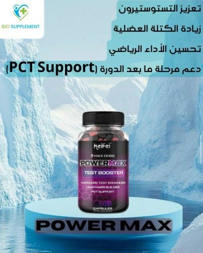 محفز التسترون الطبيعي مع pct بعد سايكل
